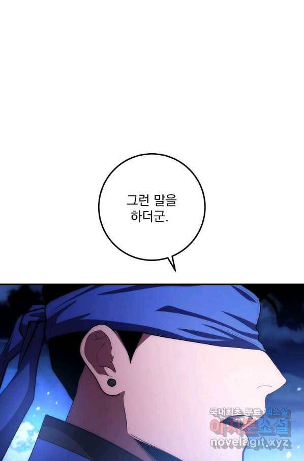 수라전설 독룡 85화 3