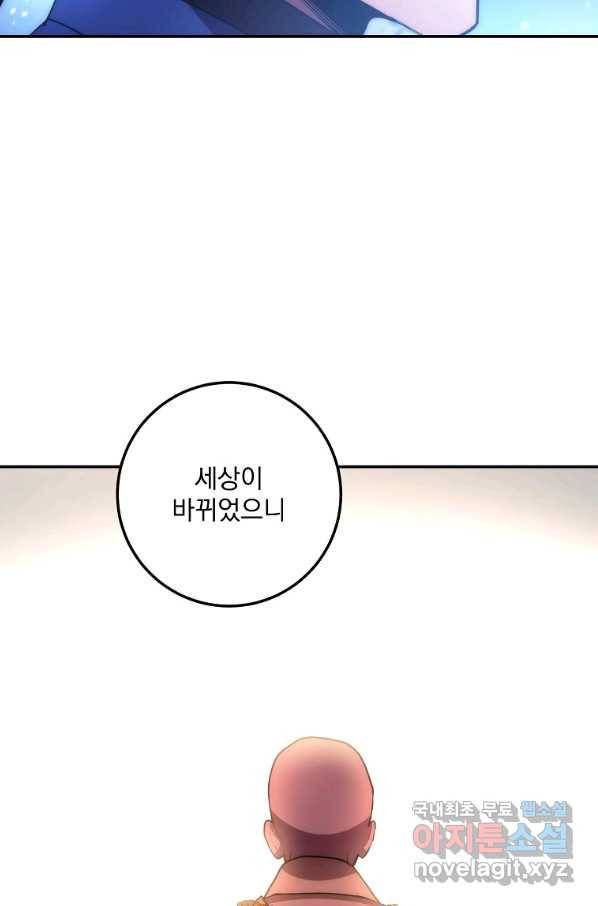 수라전설 독룡 85화 4