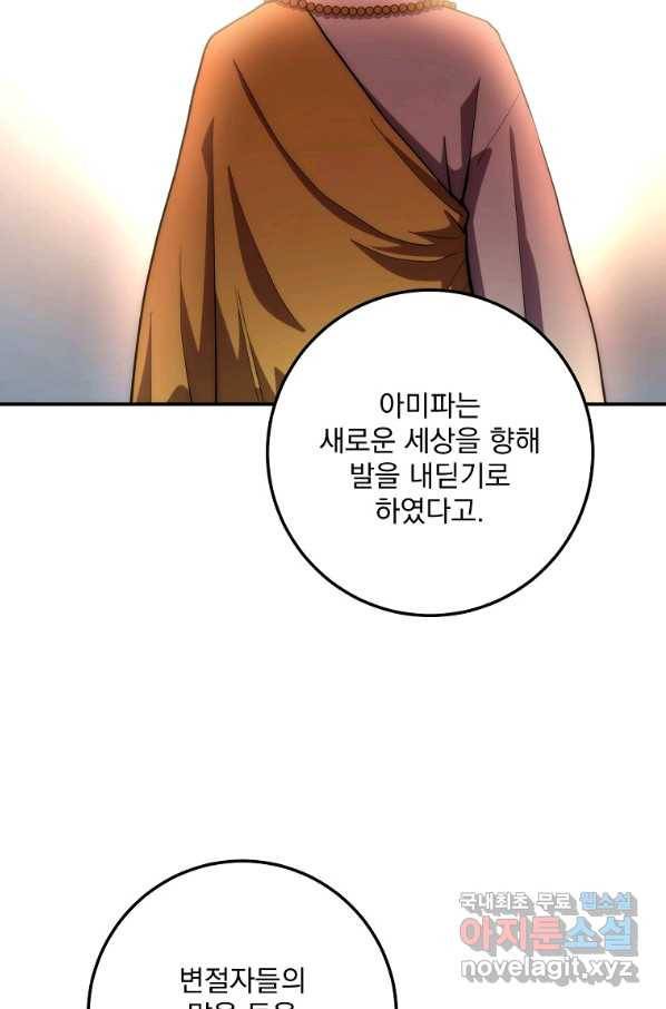 수라전설 독룡 85화 5