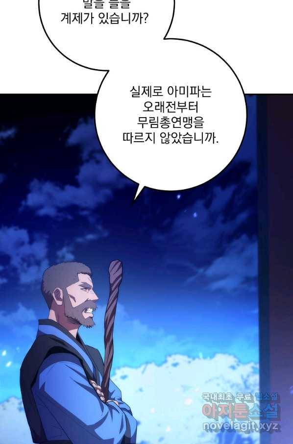 수라전설 독룡 85화 6