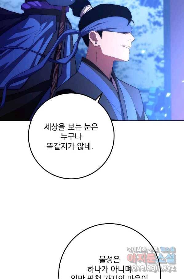 수라전설 독룡 85화 7