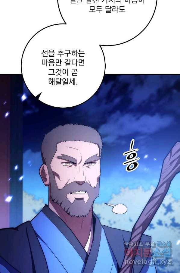 수라전설 독룡 85화 8