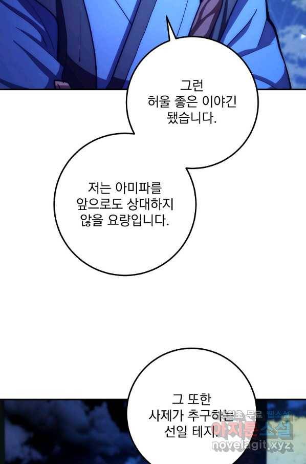 수라전설 독룡 85화 9