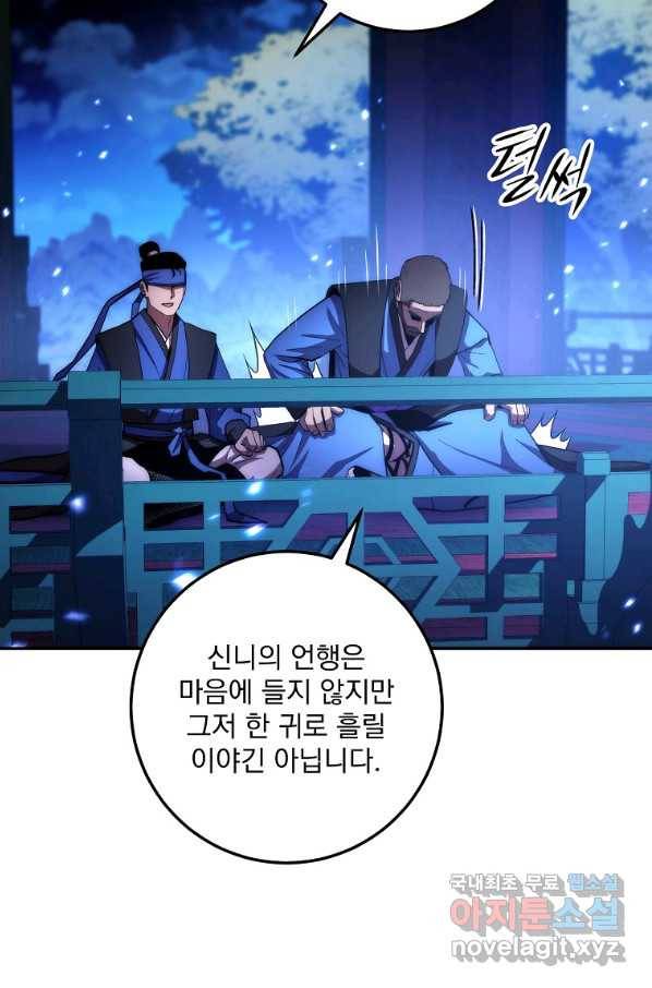 수라전설 독룡 85화 10