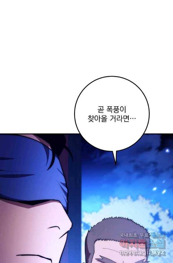 수라전설 독룡 85화 11