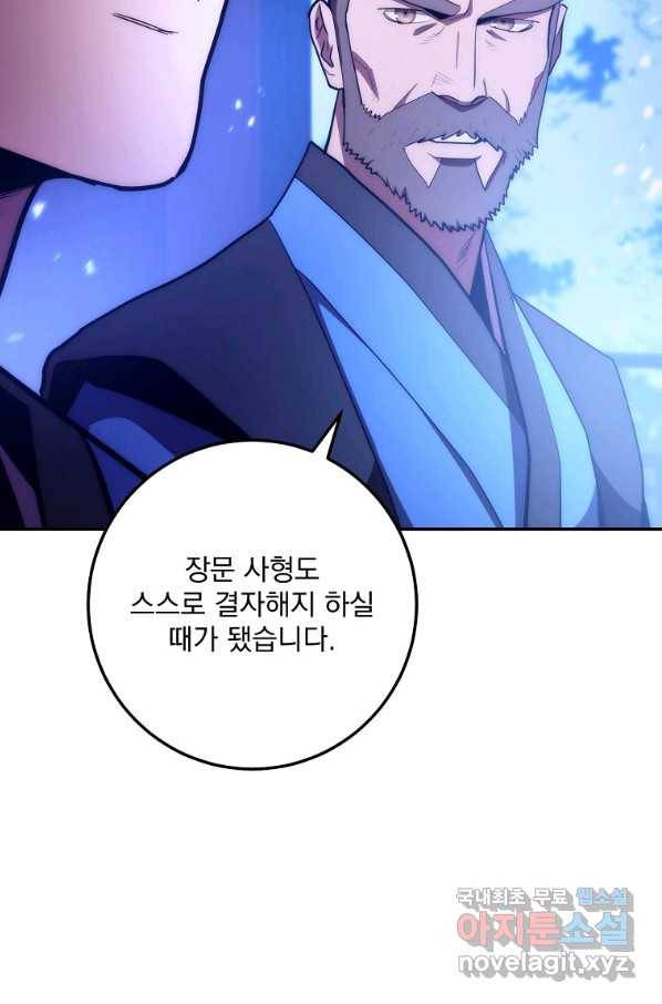 수라전설 독룡 85화 12