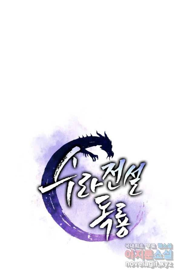 수라전설 독룡 85화 15