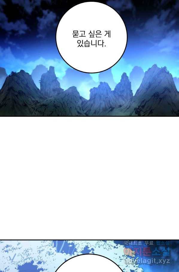 수라전설 독룡 85화 17