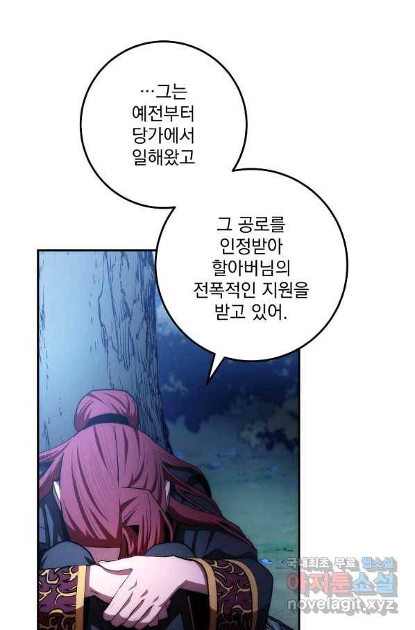 수라전설 독룡 85화 19