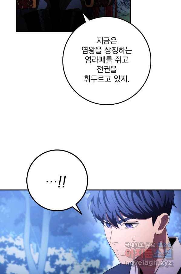 수라전설 독룡 85화 20