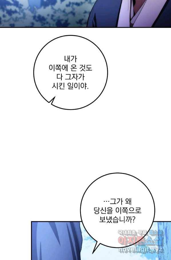 수라전설 독룡 85화 21