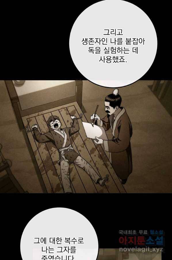수라전설 독룡 85화 26