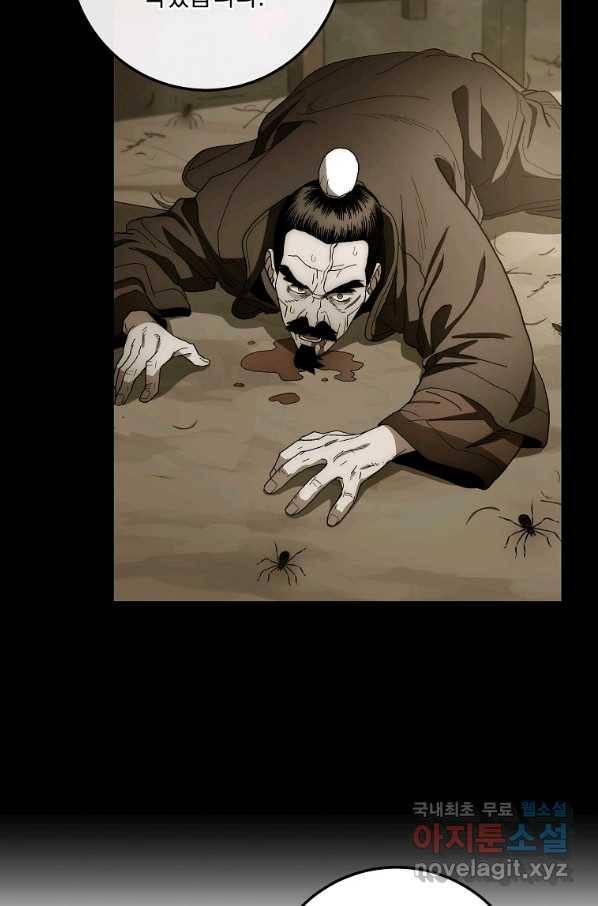 수라전설 독룡 85화 27