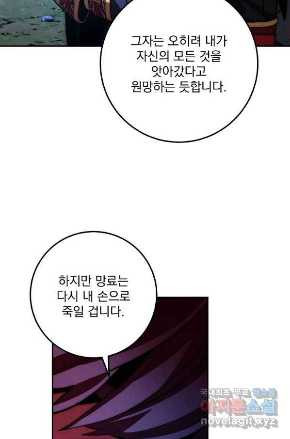 수라전설 독룡 85화 30