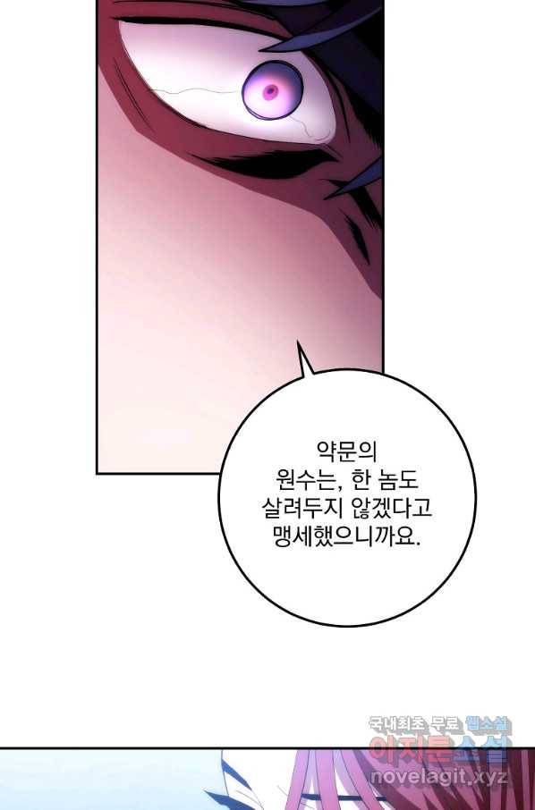 수라전설 독룡 85화 31