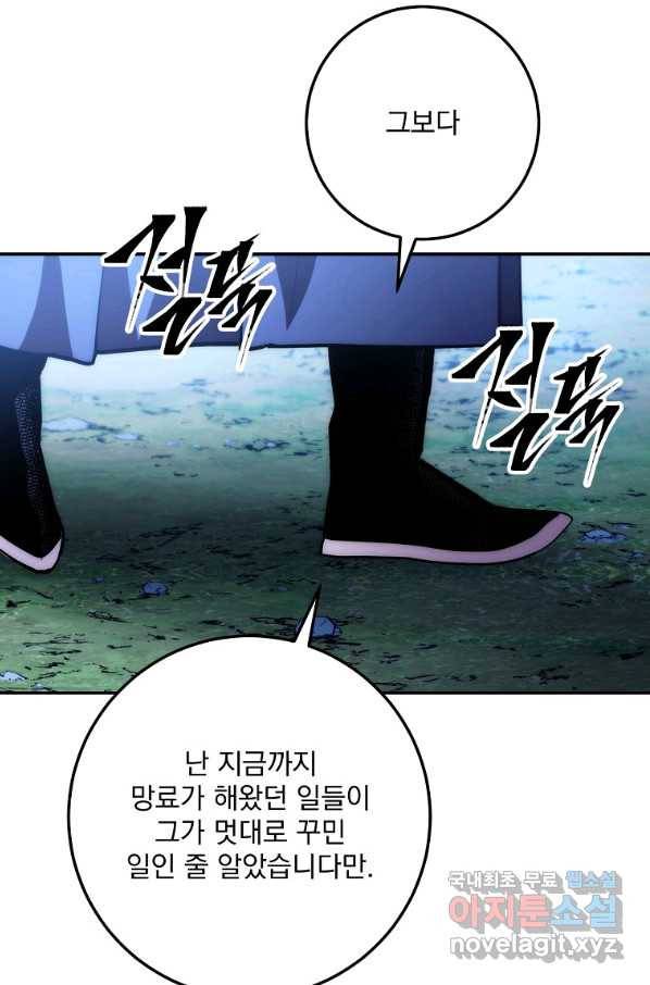 수라전설 독룡 85화 33