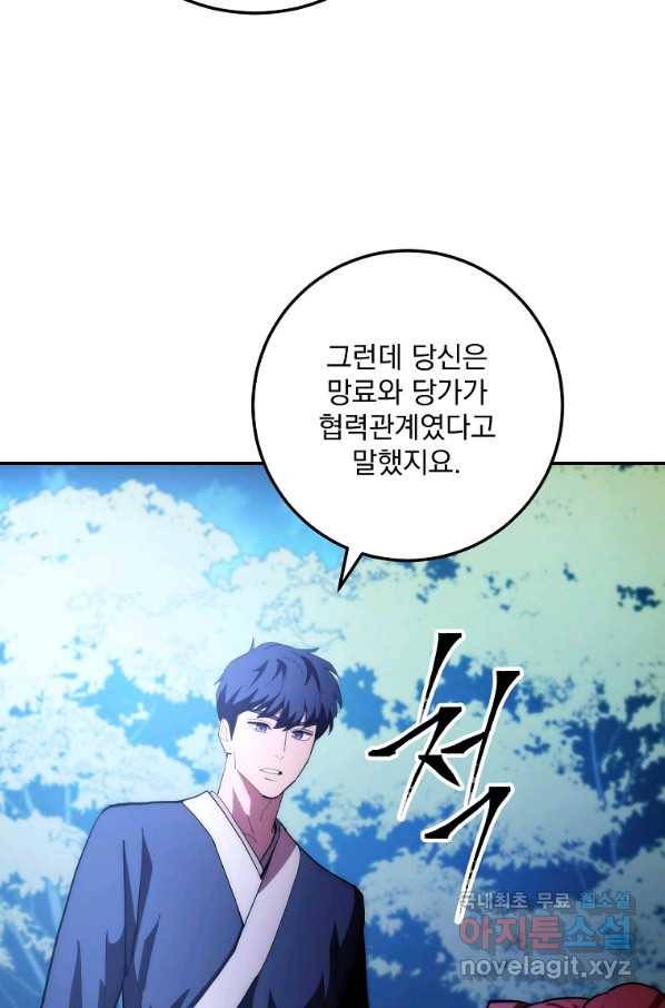 수라전설 독룡 85화 34