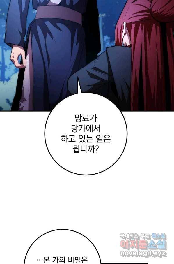 수라전설 독룡 85화 35