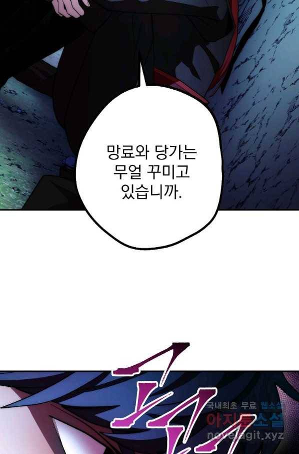 수라전설 독룡 85화 40