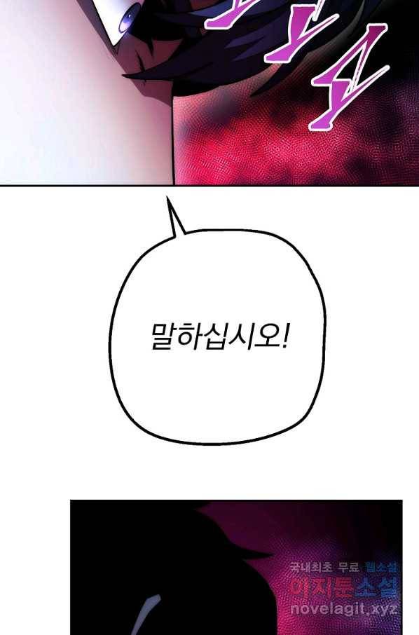 수라전설 독룡 85화 41