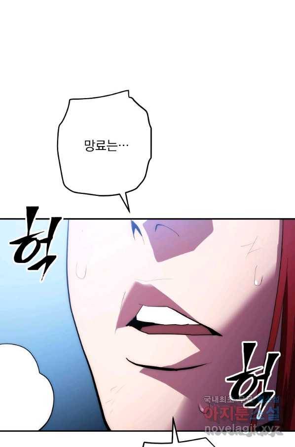 수라전설 독룡 85화 43
