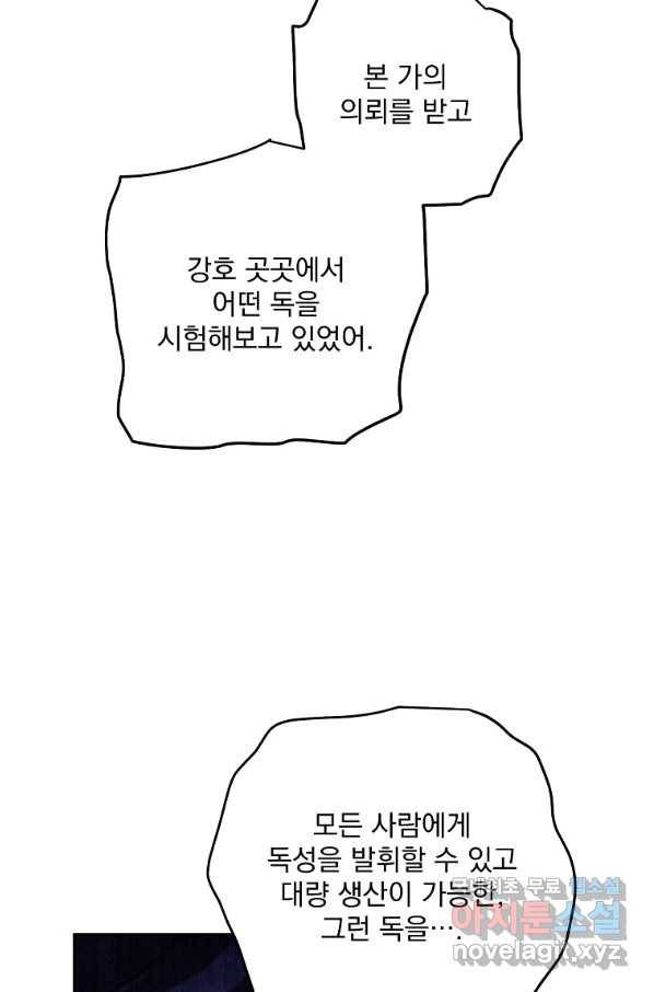 수라전설 독룡 85화 44