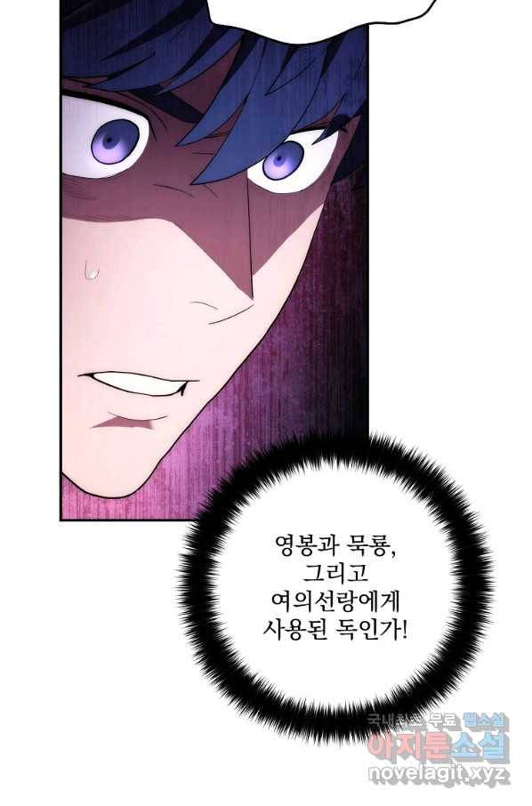 수라전설 독룡 85화 45