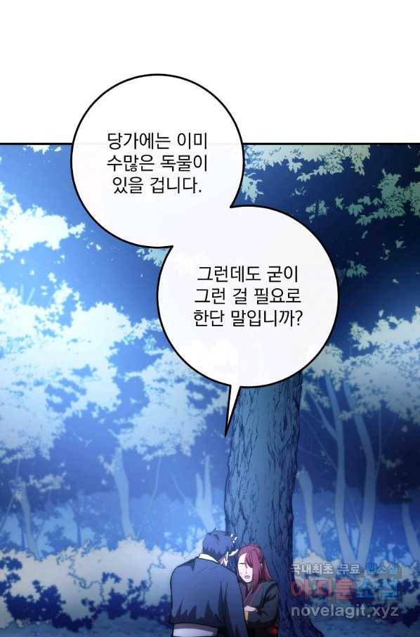수라전설 독룡 85화 46