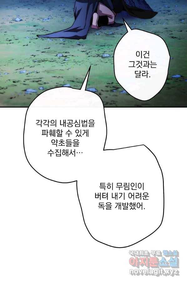 수라전설 독룡 85화 47