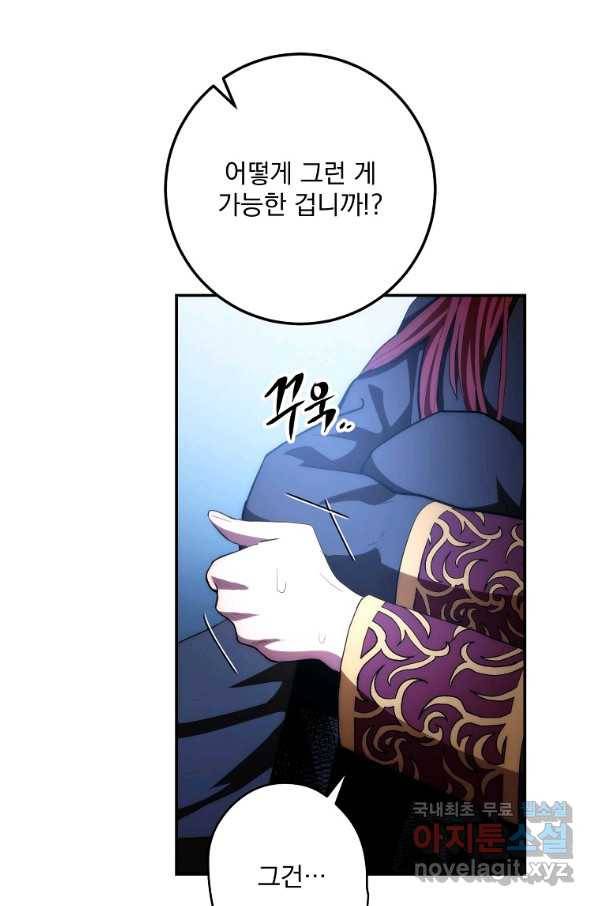 수라전설 독룡 85화 48