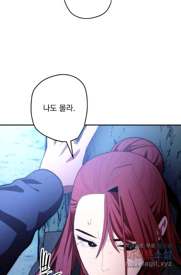 수라전설 독룡 85화 49