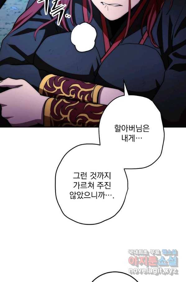 수라전설 독룡 85화 50