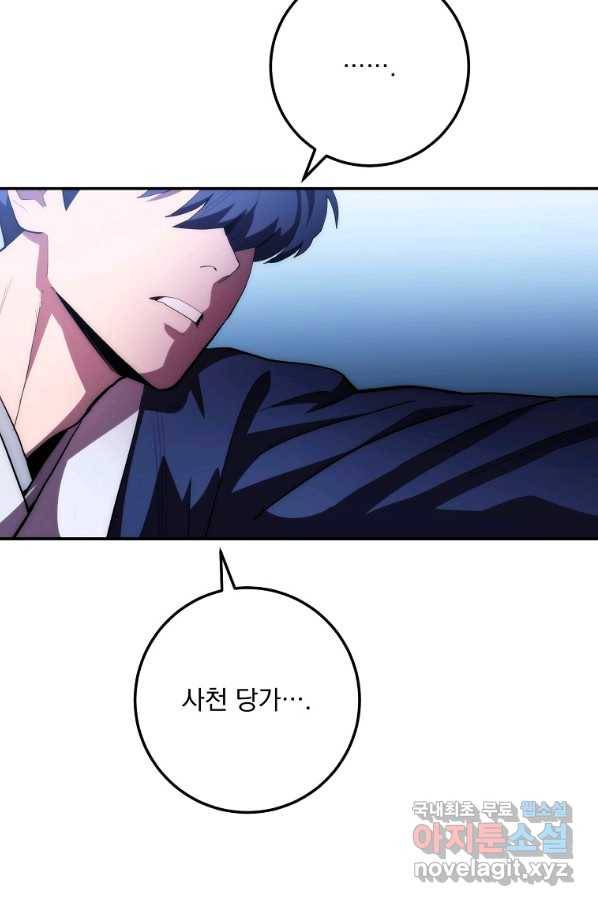 수라전설 독룡 85화 51