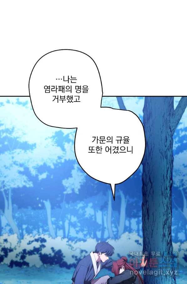 수라전설 독룡 85화 52
