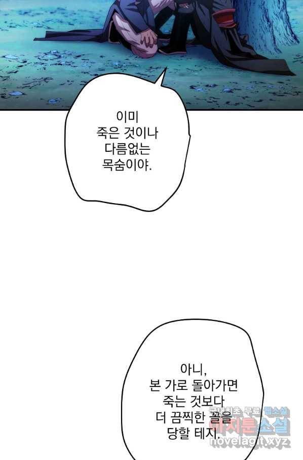 수라전설 독룡 85화 53