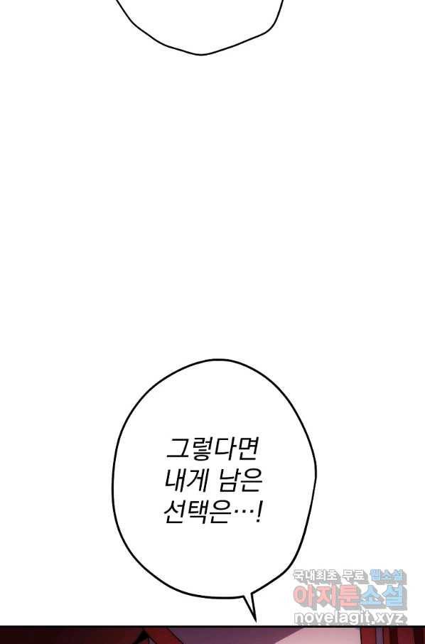 수라전설 독룡 85화 55