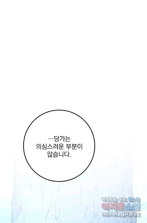 수라전설 독룡 85화 60