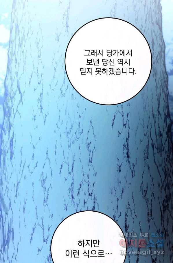 수라전설 독룡 85화 61