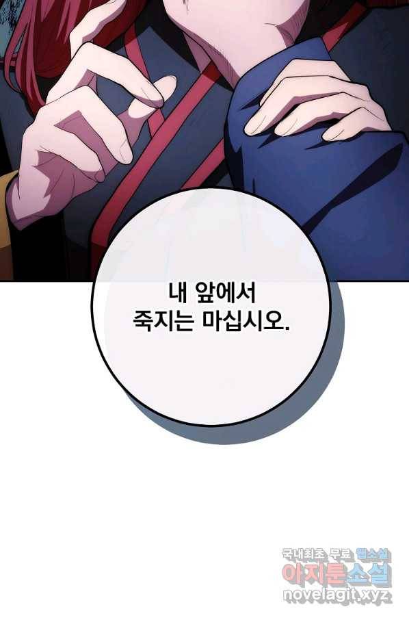 수라전설 독룡 85화 63