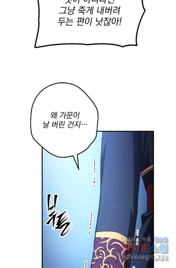 수라전설 독룡 85화 65
