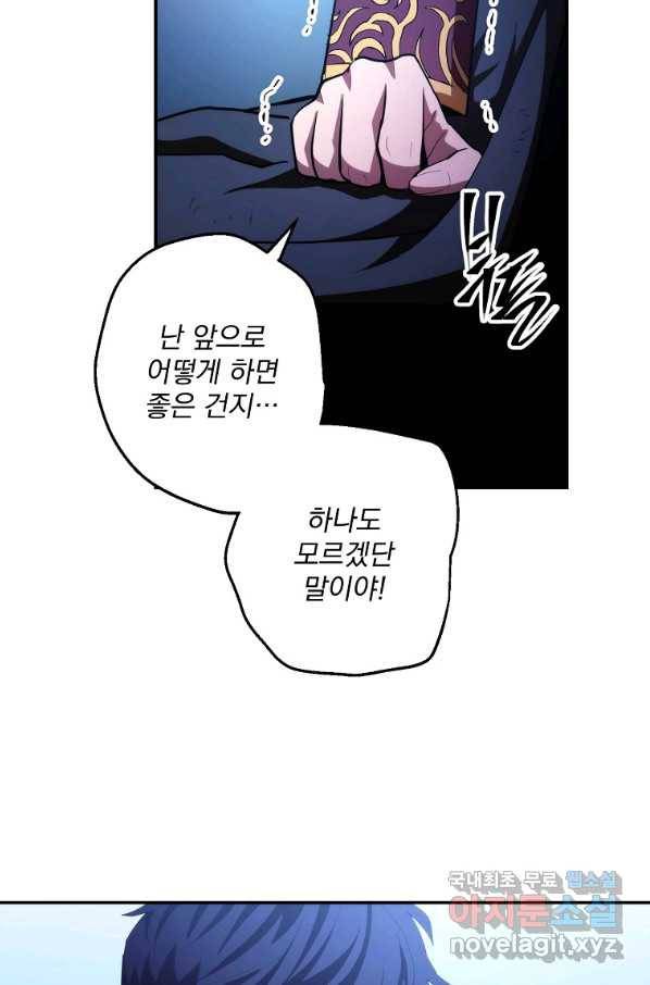 수라전설 독룡 85화 66