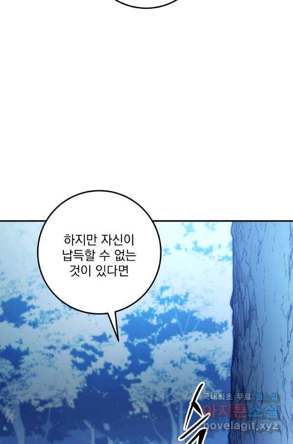 수라전설 독룡 85화 68
