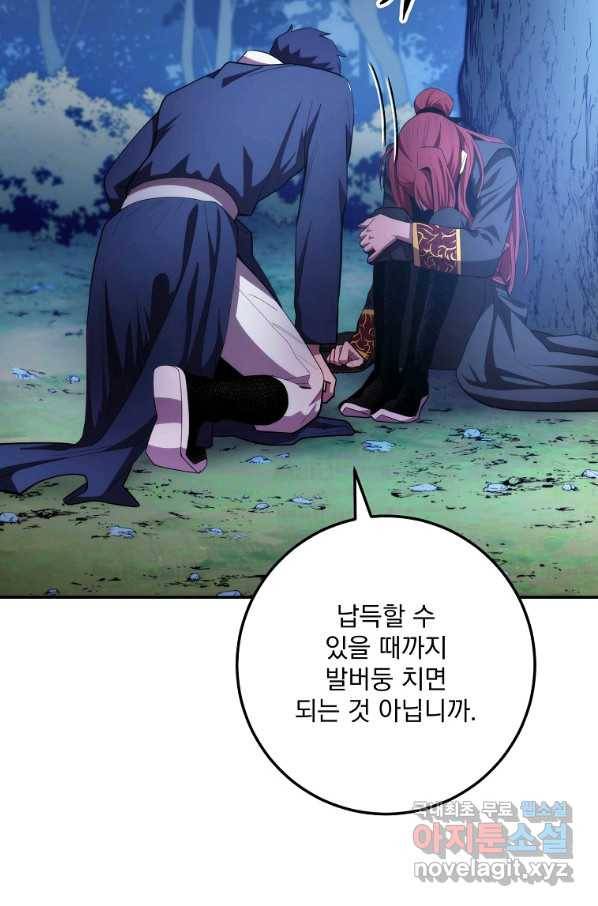 수라전설 독룡 85화 69