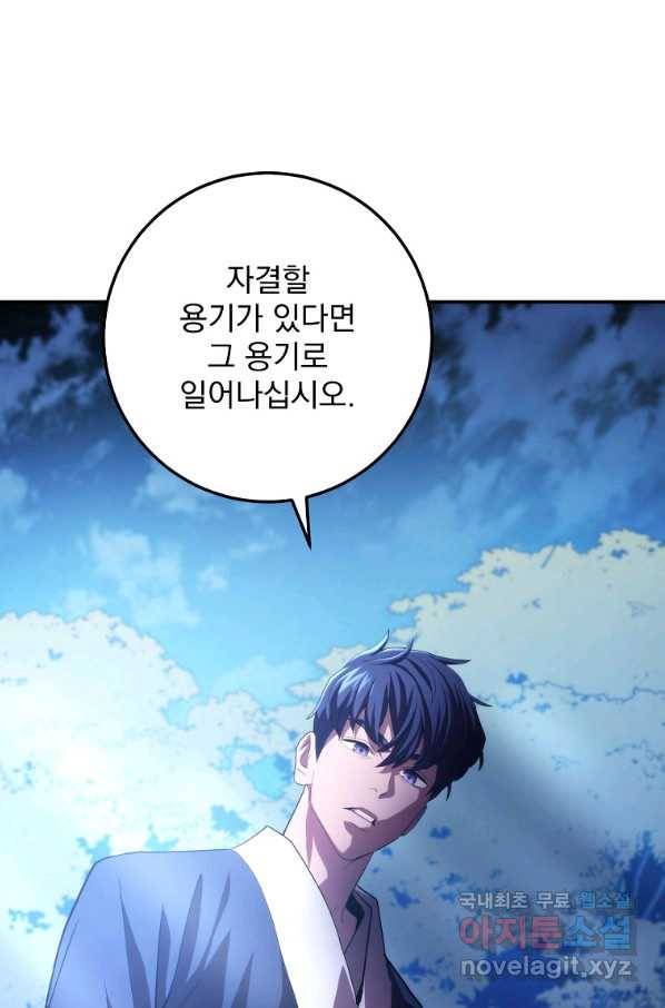 수라전설 독룡 85화 70