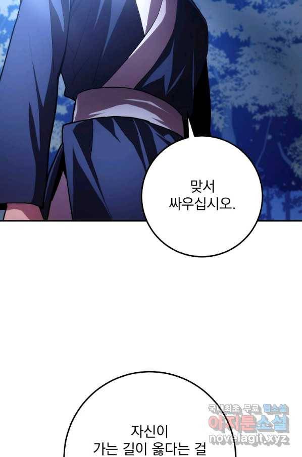 수라전설 독룡 85화 71