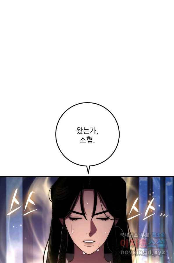 수라전설 독룡 85화 79