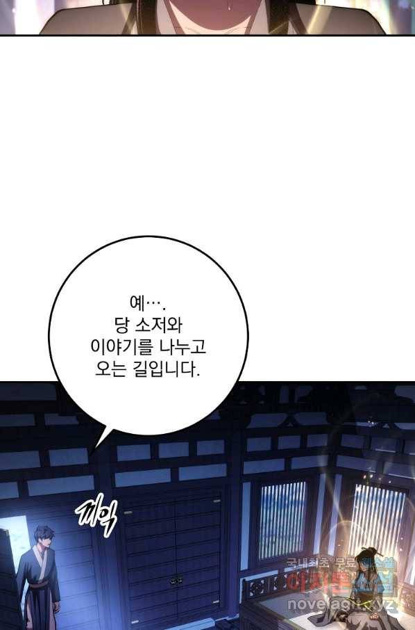 수라전설 독룡 85화 80