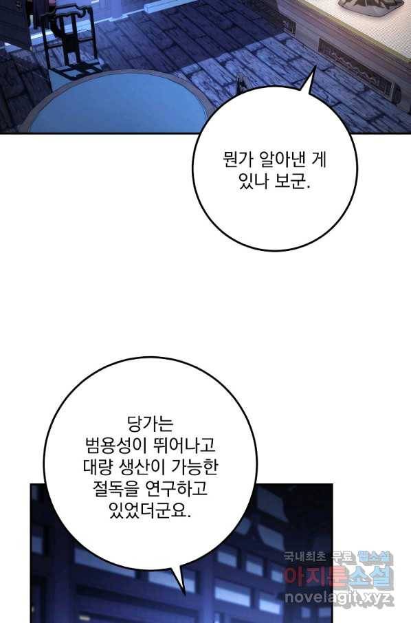 수라전설 독룡 85화 81