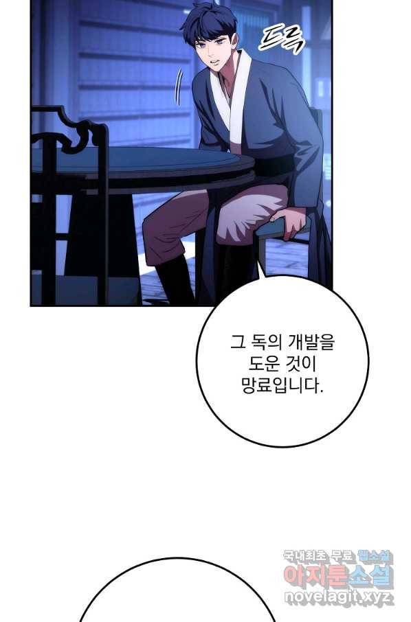 수라전설 독룡 85화 82