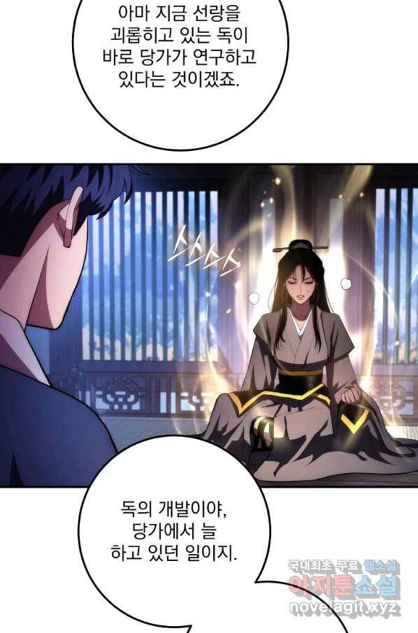 수라전설 독룡 85화 83